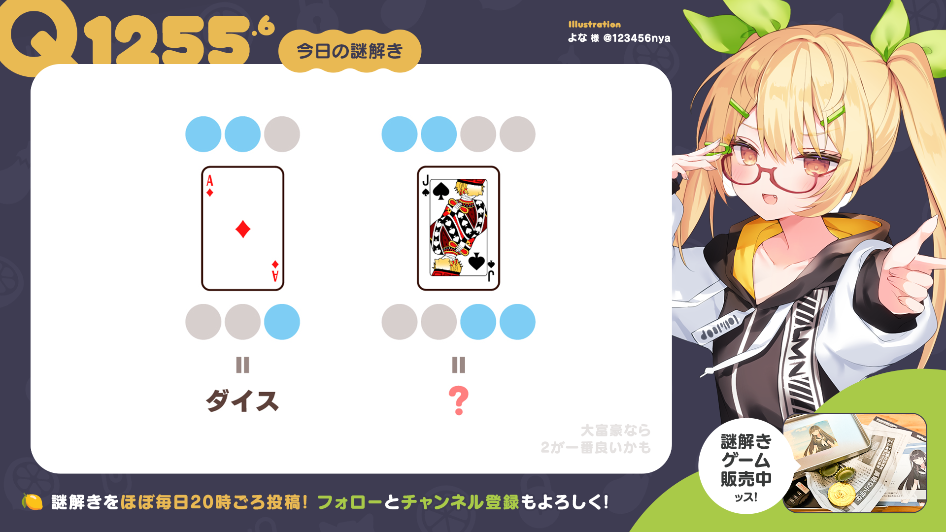 Q1255.6 #再掲謎