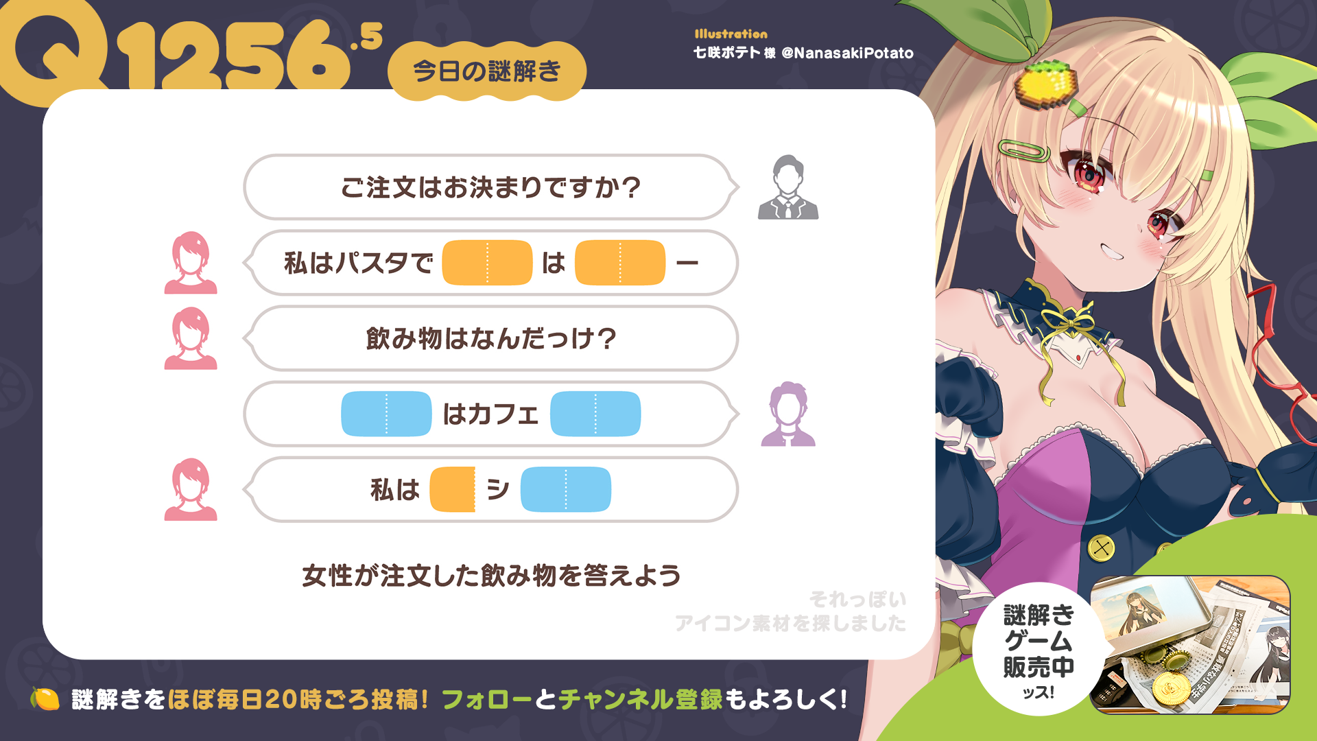 Q1256.5 #再掲謎