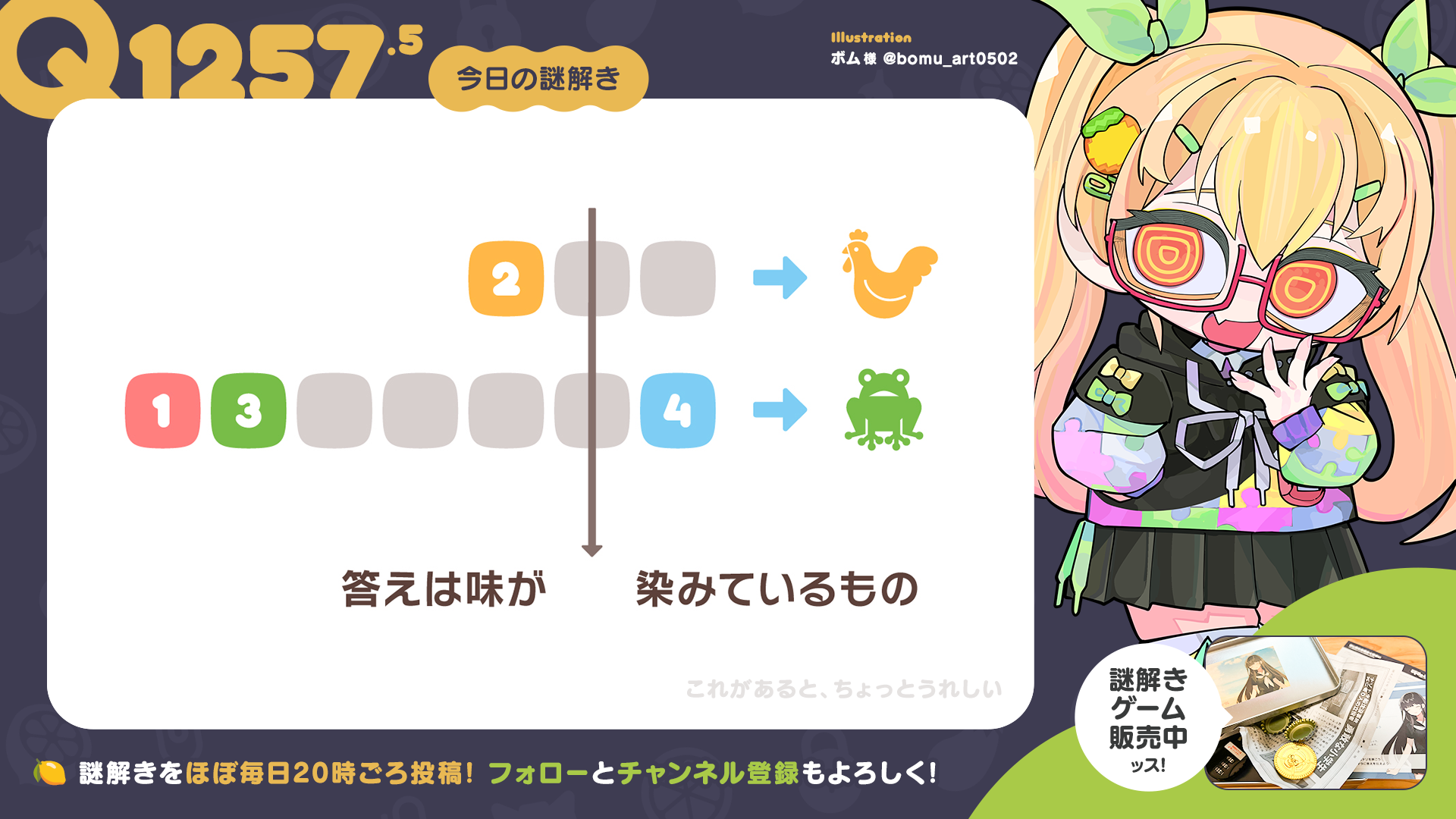 Q1257.5 #再掲謎