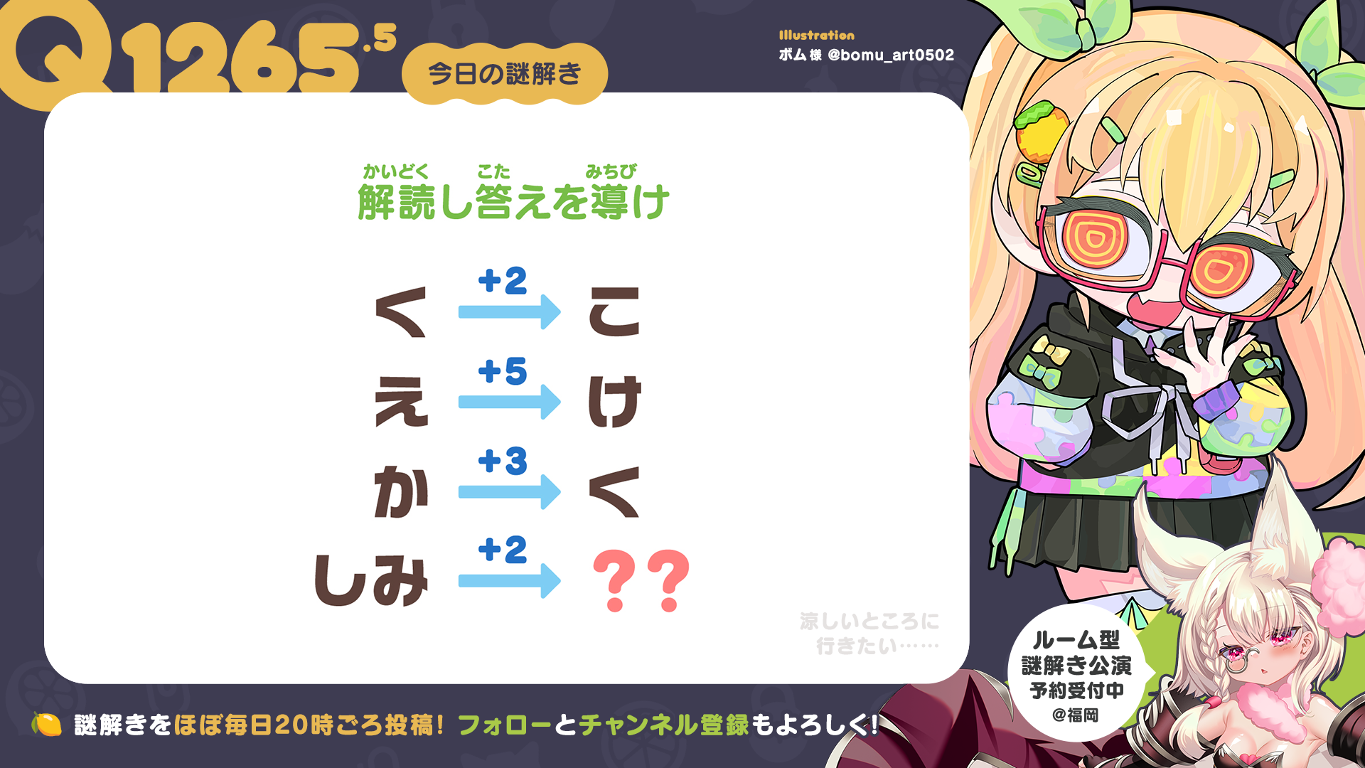 Q1265.5 #再掲謎