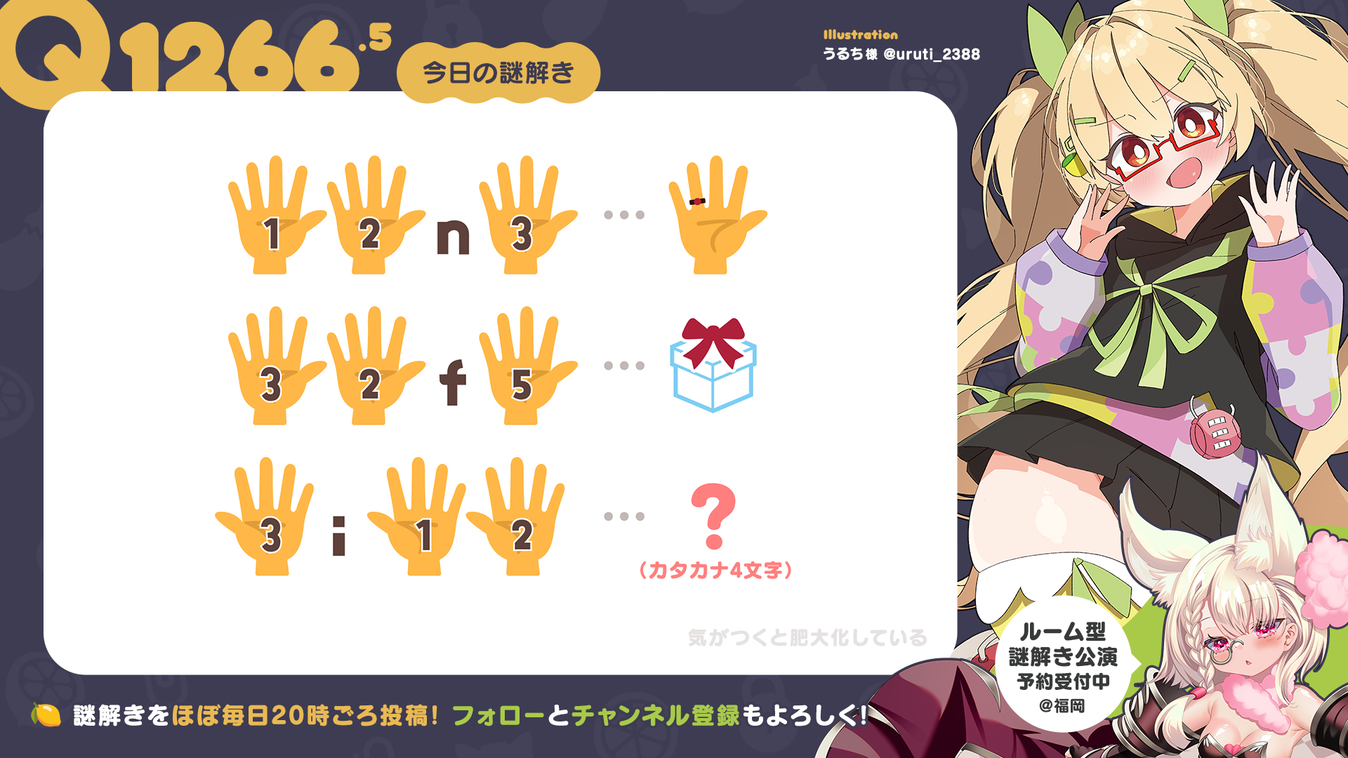 Q1266.5 #再掲謎