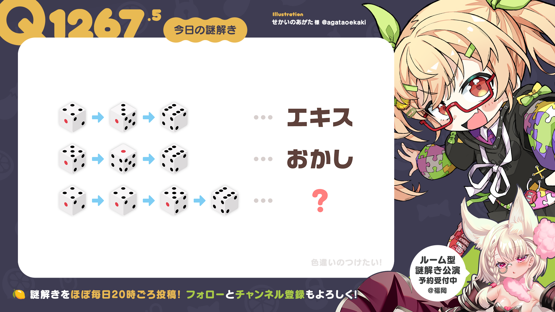 Q1267.5 #再掲謎