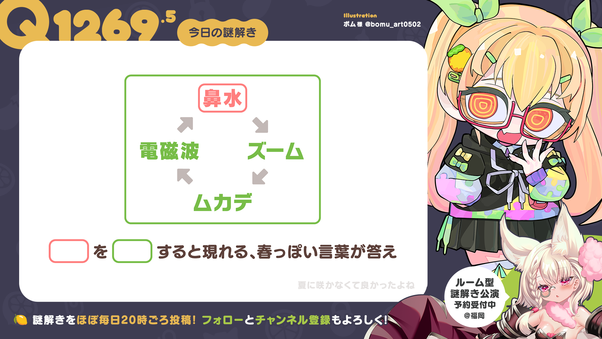Q1269.5 #再掲謎