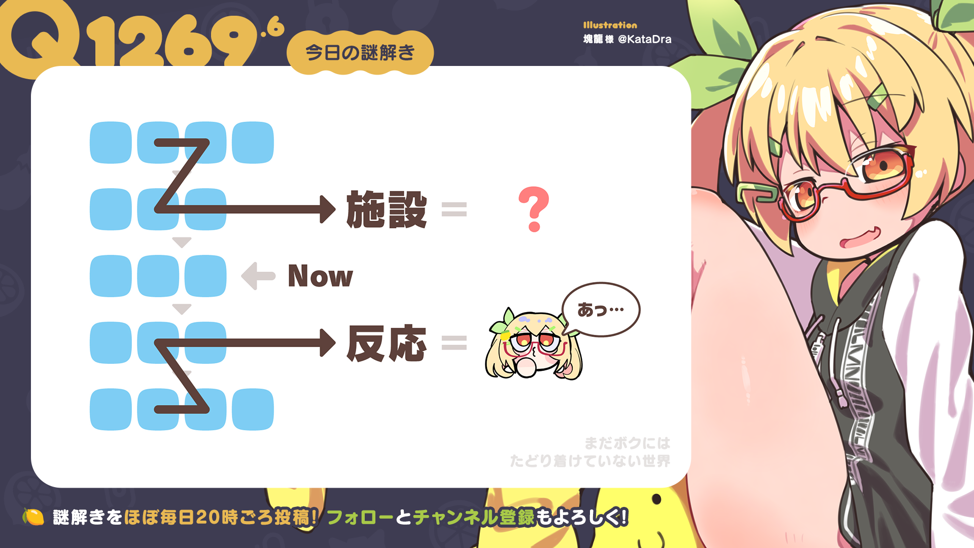 Q1269.6 #再掲謎