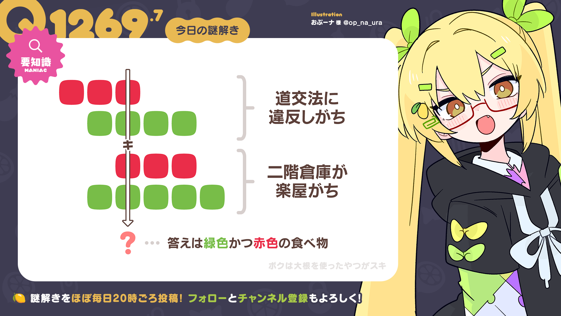 Q1269.7 #再掲謎