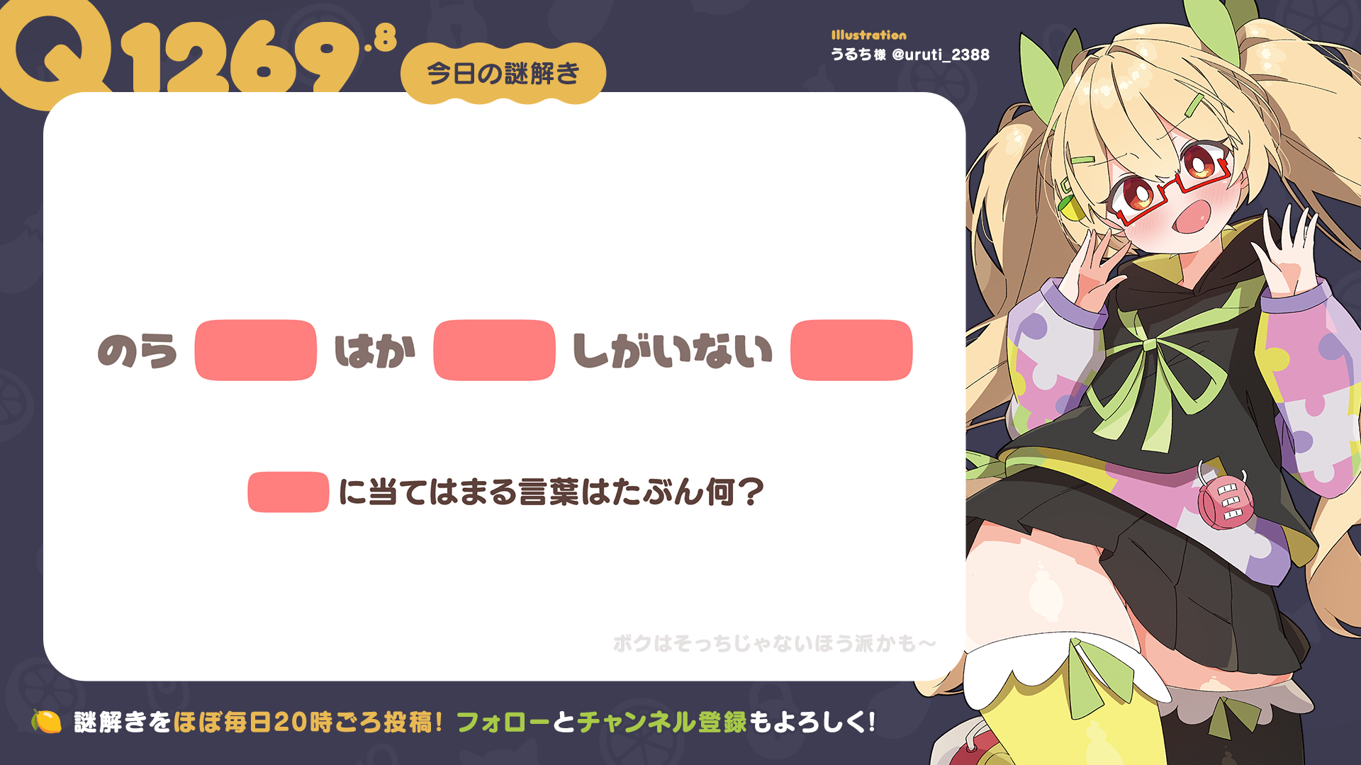 Q1269.8 #再掲謎