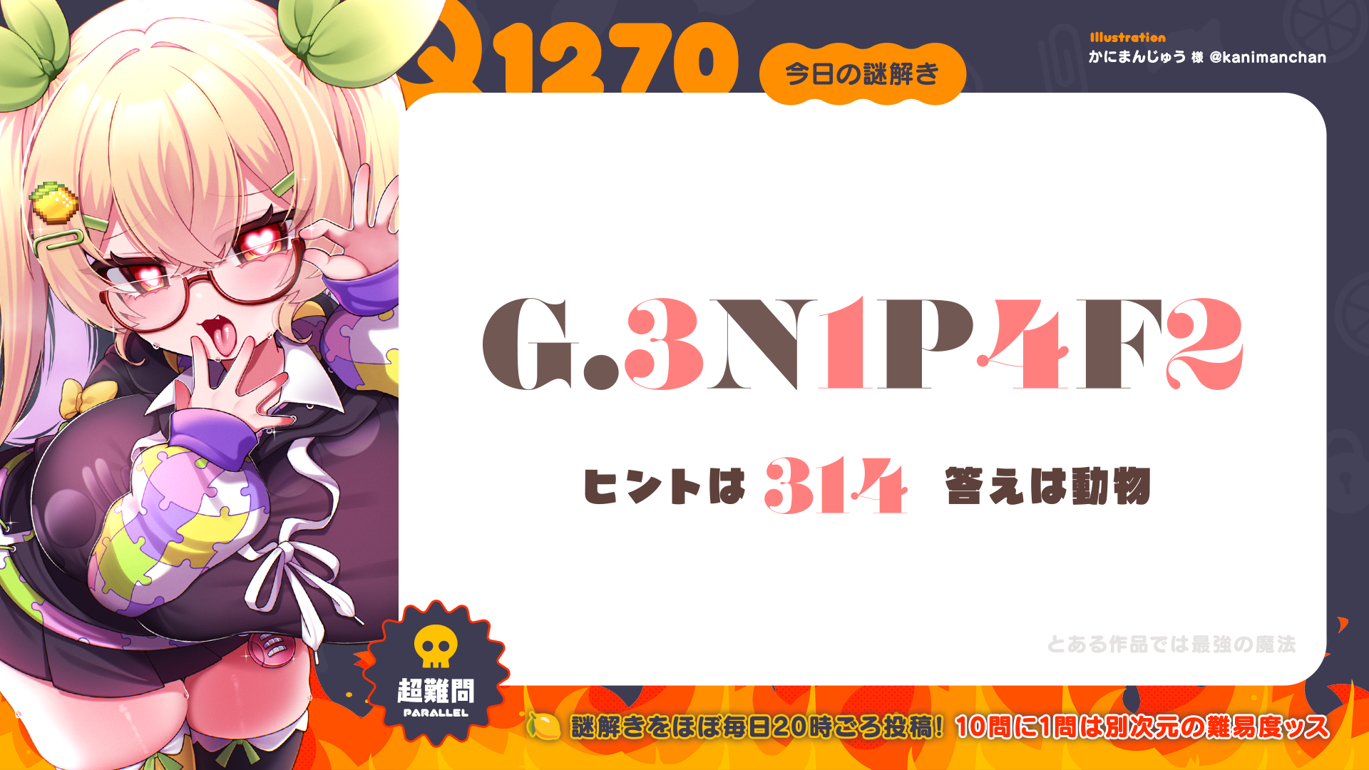 Q1270 #グリムりあ