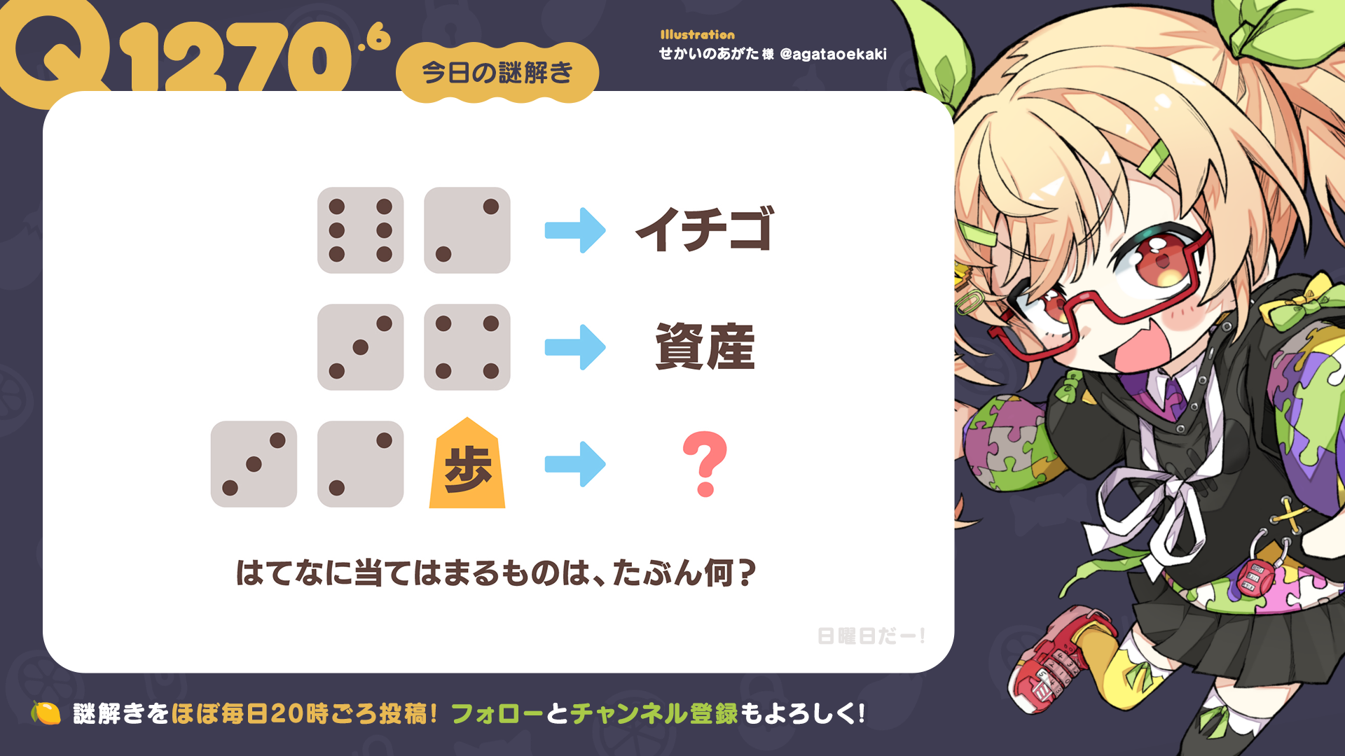 Q1270.6 #再掲謎