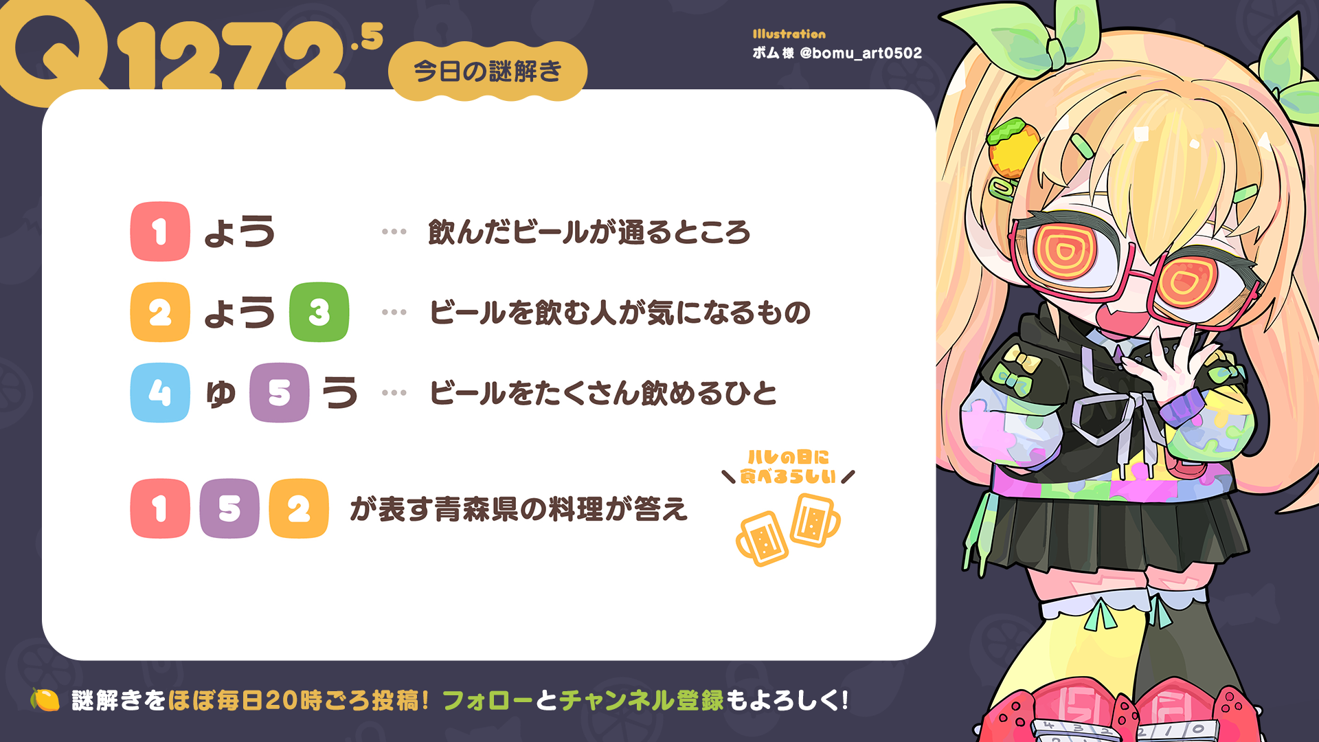 Q1272.5 #再掲謎
