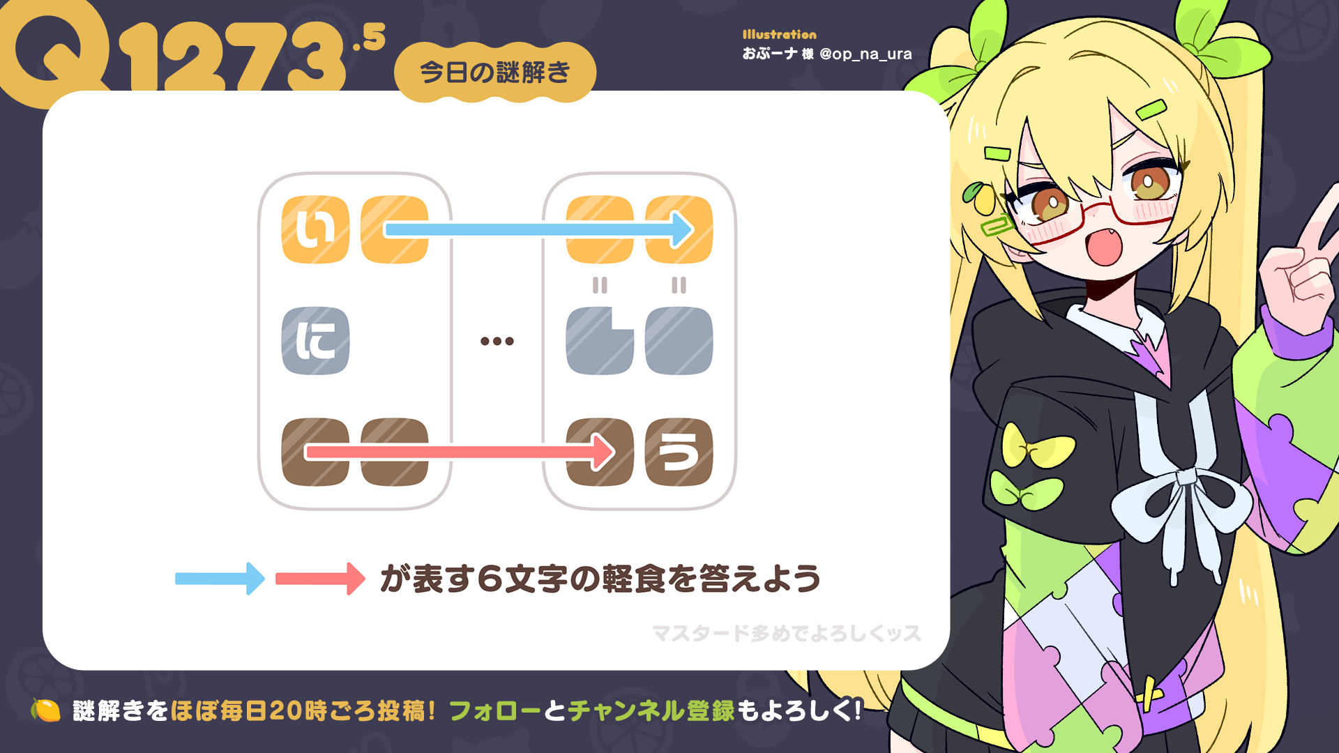 Q1273.5 #再掲謎