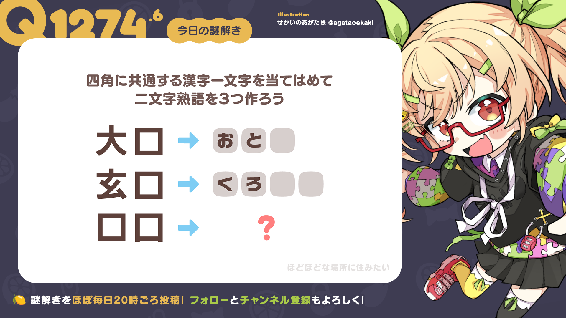 Q1274.6 #再掲謎