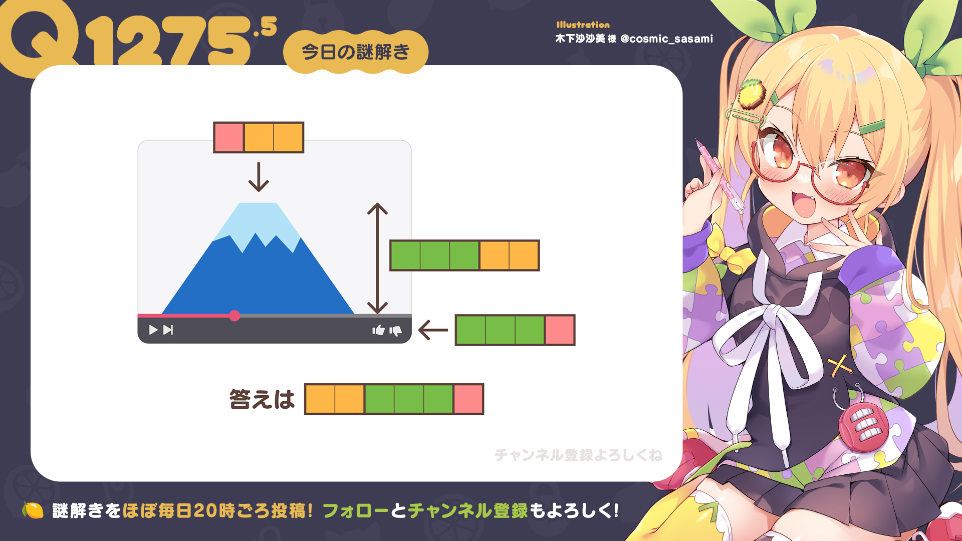 Q1275.5 #再掲謎